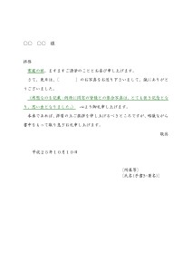 礼状　恵送御礼